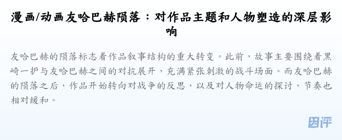 漫画/动画友哈巴赫陨落：对作品主题和人物塑造的深层影响