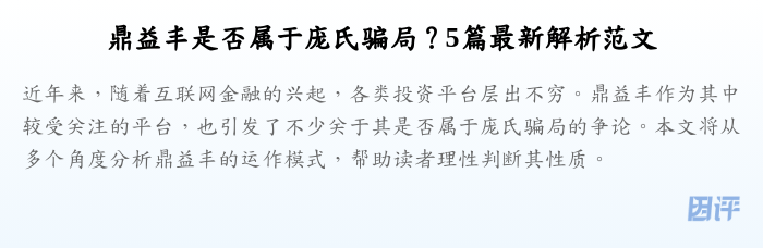 鼎益丰是否属于庞氏骗局？5篇最新解析范文