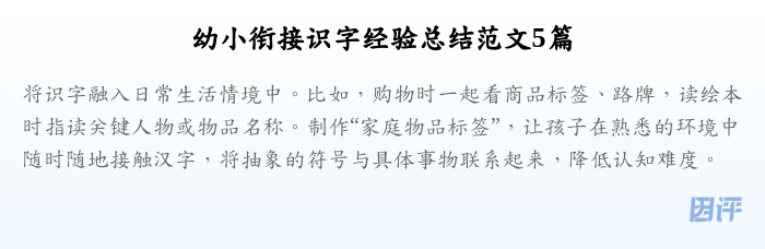 幼小衔接识字经验总结范文5篇