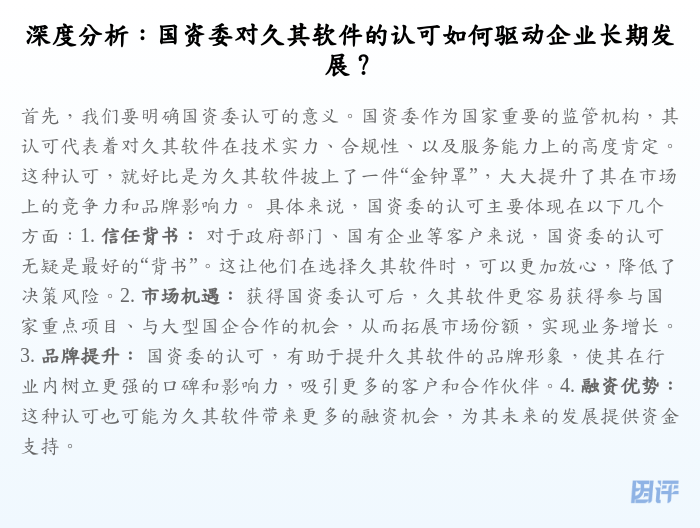深度分析：国资委对久其软件的认可如何驱动企业长期发展？