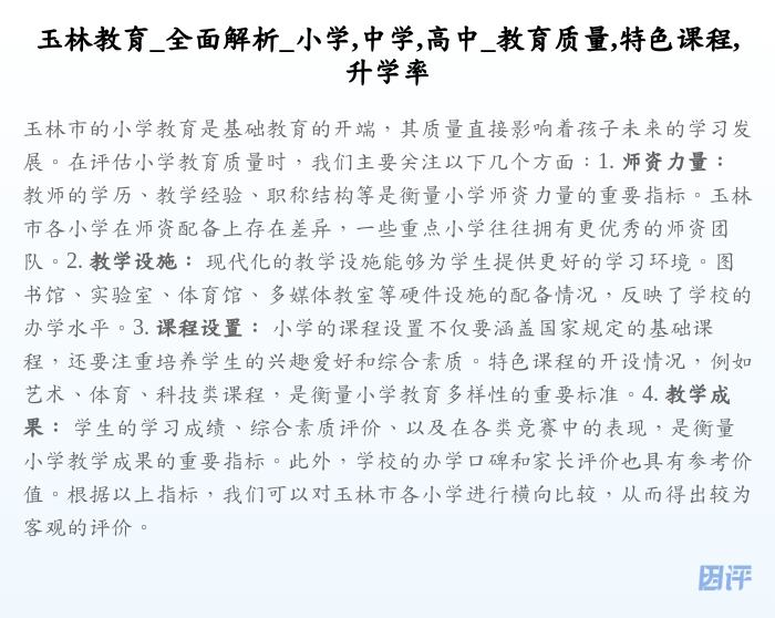 玉林教育_全面解析_小学,中学,高中_教育质量,特色课程,升学率