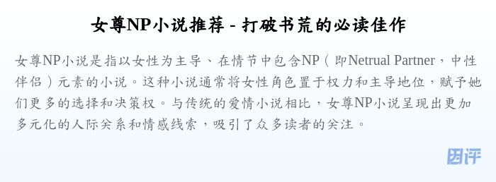 女尊NP小说推荐 - 打破书荒的必读佳作