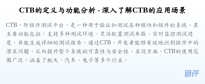 CTB的定义与功能分析 - 深入了解CTB的应用场景