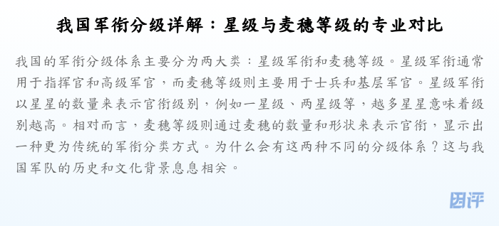 我国军衔分级详解：星级与麦穗等级的专业对比