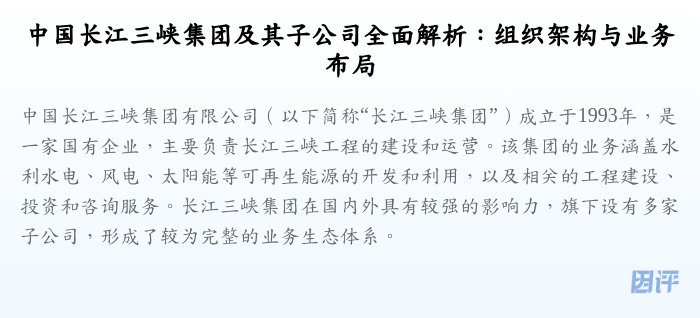 中国长江三峡集团及其子公司全面解析：组织架构与业务布局