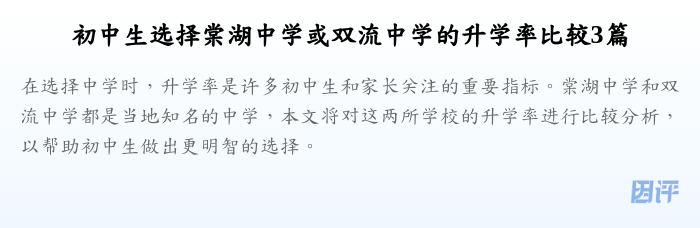 初中生选择棠湖中学或双流中学的升学率比较3篇