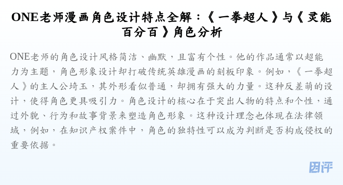 ONE老师漫画角色设计特点全解：《一拳超人》与《灵能百分百》角色分析
