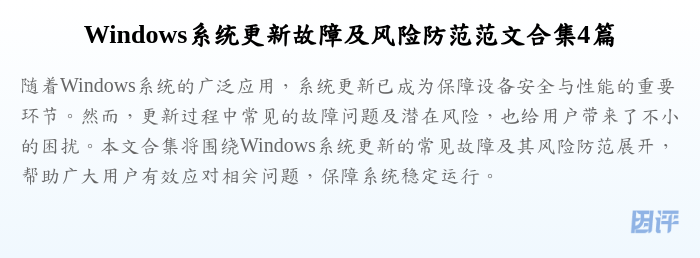 Windows系统更新故障及风险防范范文合集4篇