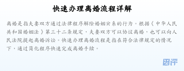 快速办理离婚流程详解