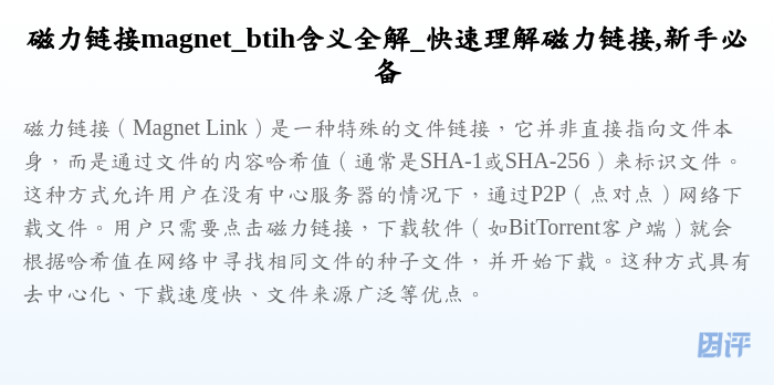 磁力链接magnet_btih含义全解_快速理解磁力链接,新手必备