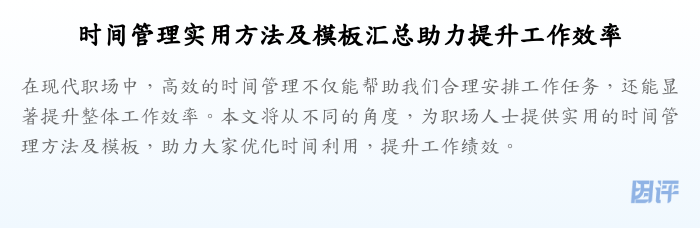 时间管理实用方法及模板汇总助力提升工作效率