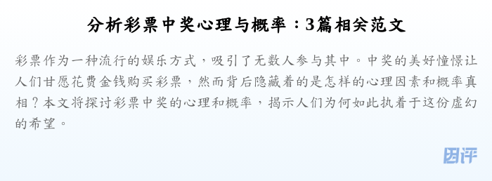 分析彩票中奖心理与概率：3篇相关范文