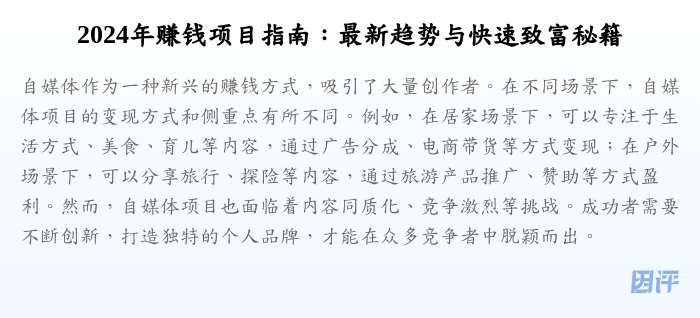 2024年赚钱项目指南：最新趋势与快速致富秘籍