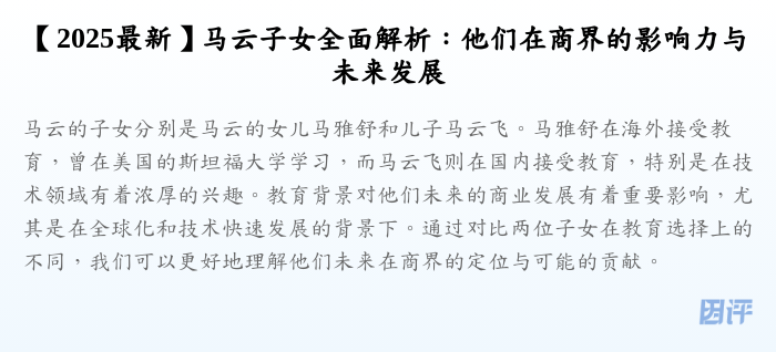 【2025最新】马云子女全面解析：他们在商界的影响力与未来发展
