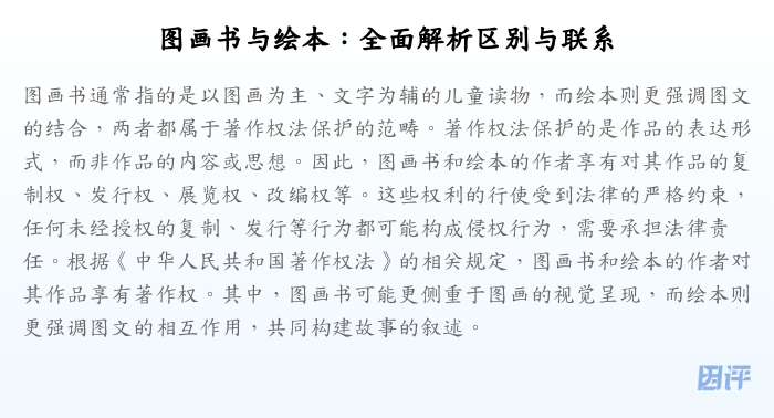图画书与绘本：全面解析区别与联系