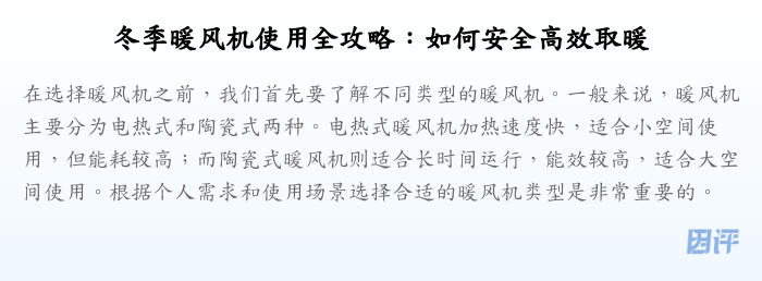 冬季暖风机使用全攻略：如何安全高效取暖
