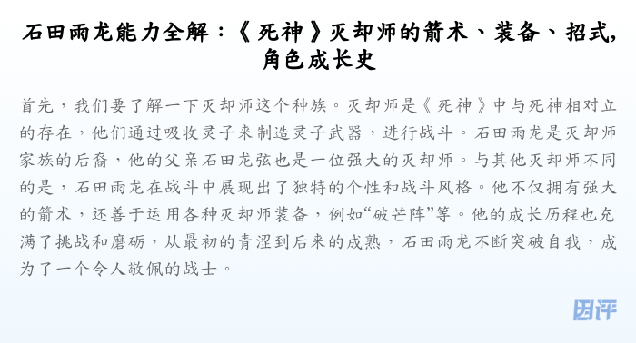 石田雨龙能力全解：《死神》灭却师的箭术、装备、招式,角色成长史