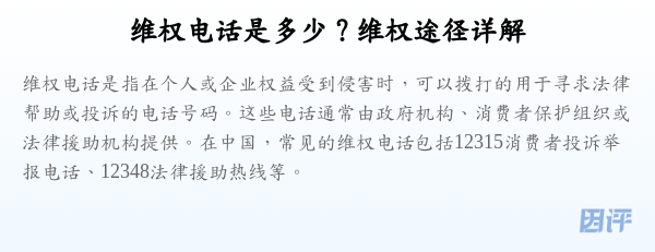 维权电话是多少？维权途径详解