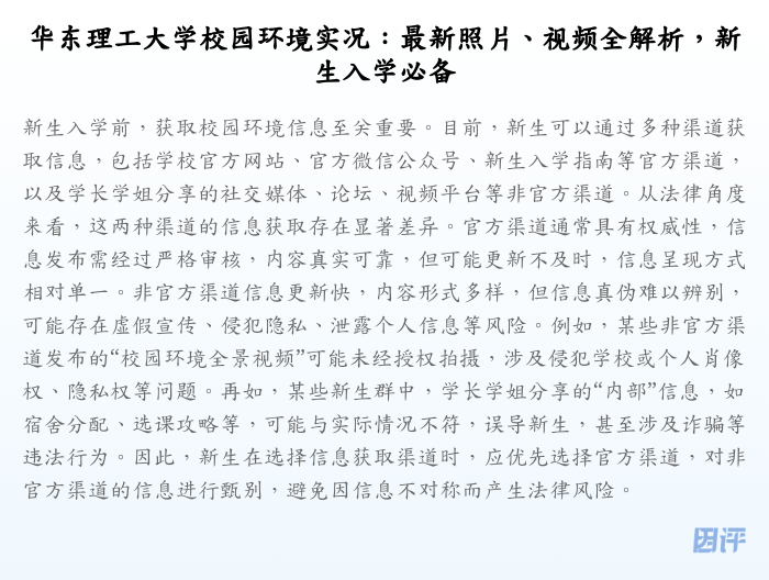 华东理工大学校园环境实况：最新照片、视频全解析，新生入学必备
