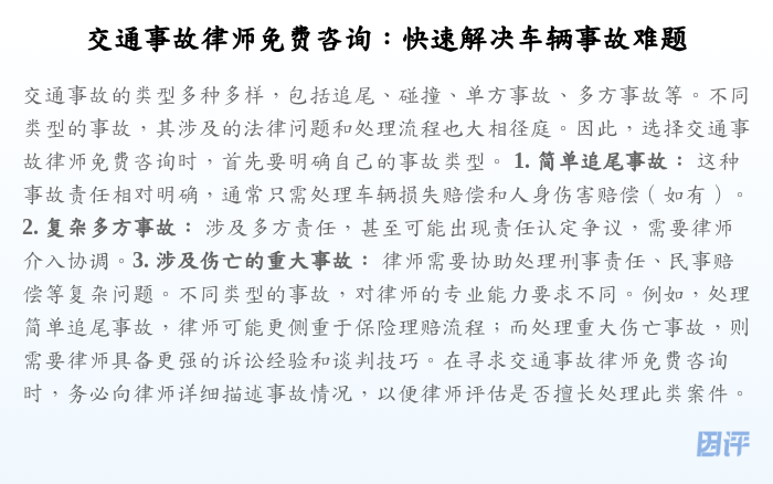 交通事故律师免费咨询：快速解决车辆事故难题