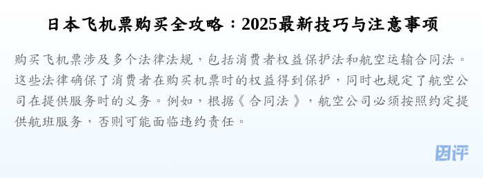 日本飞机票购买全攻略：2025最新技巧与注意事项