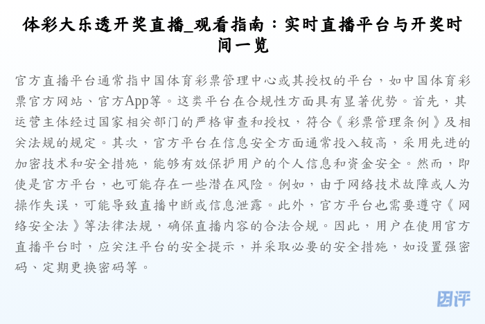 体彩大乐透开奖直播_观看指南：实时直播平台与开奖时间一览