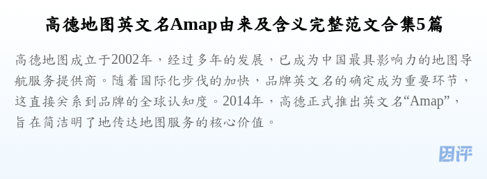高德地图英文名Amap由来及含义完整范文合集5篇