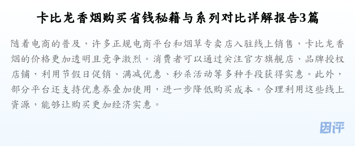 卡比龙香烟购买省钱秘籍与系列对比详解报告3篇