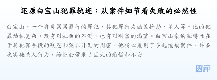 还原白宝山犯罪轨迹：从案件细节看失败的必然性