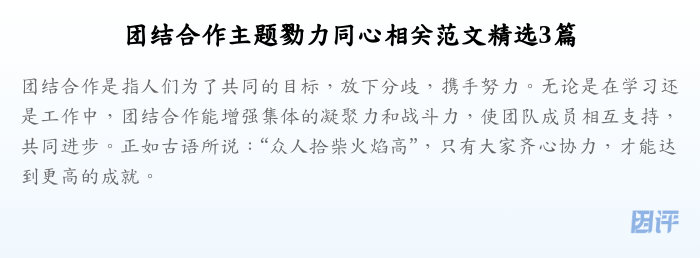 团结合作主题勠力同心相关范文精选3篇
