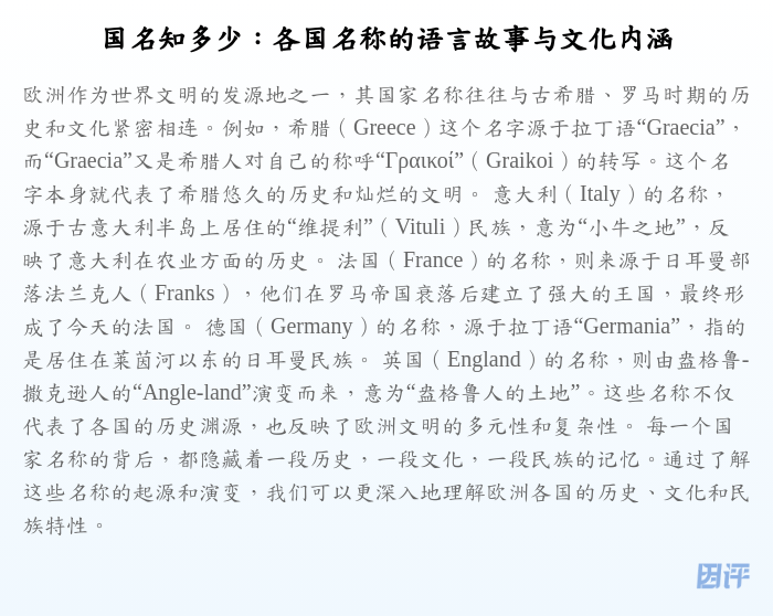 国名知多少：各国名称的语言故事与文化内涵