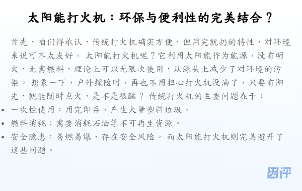 太阳能打火机：环保与便利性的完美结合？
