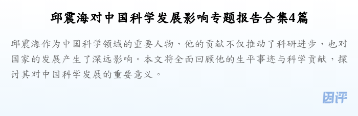 邱震海对中国科学发展影响专题报告合集4篇