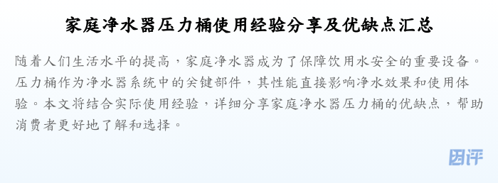 家庭净水器压力桶使用经验分享及优缺点汇总