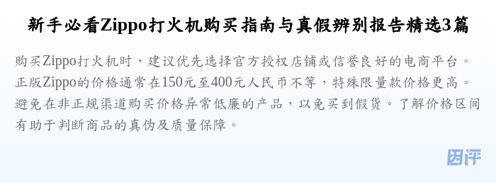 新手必看Zippo打火机购买指南与真假辨别报告精选3篇