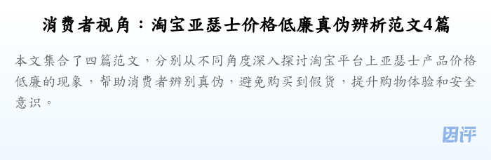 消费者视角：淘宝亚瑟士价格低廉真伪辨析范文4篇