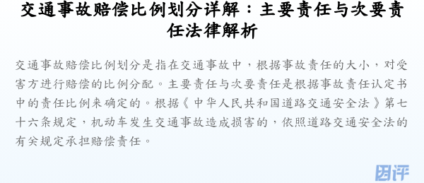 交通事故赔偿比例划分详解：主要责任与次要责任法律解析