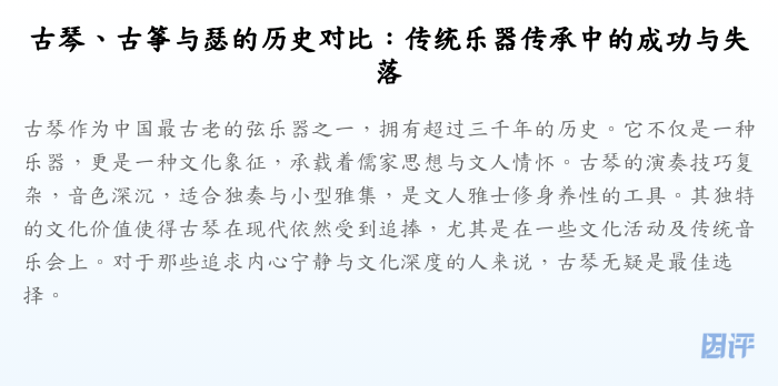 古琴、古筝与瑟的历史对比：传统乐器传承中的成功与失落