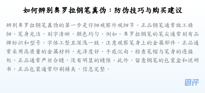 如何辨别奥罗拉钢笔真伪：防伪技巧与购买建议