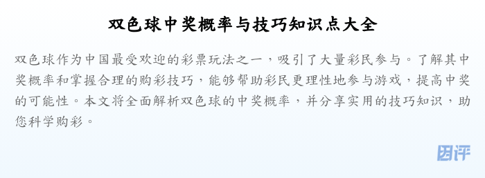 双色球中奖概率与技巧知识点大全