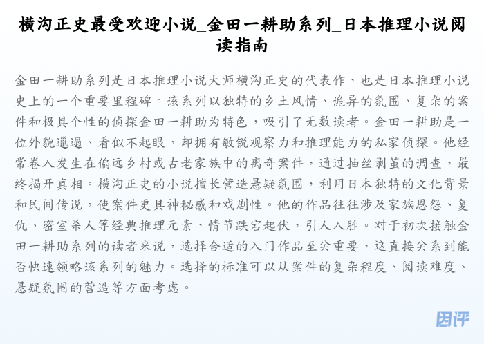 横沟正史最受欢迎小说_金田一耕助系列_日本推理小说阅读指南
