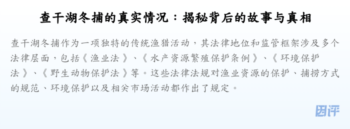 查干湖冬捕的真实情况：揭秘背后的故事与真相