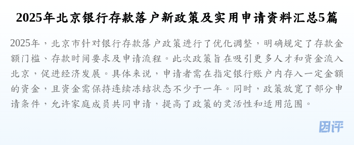2025年北京银行存款落户新政策及实用申请资料汇总5篇