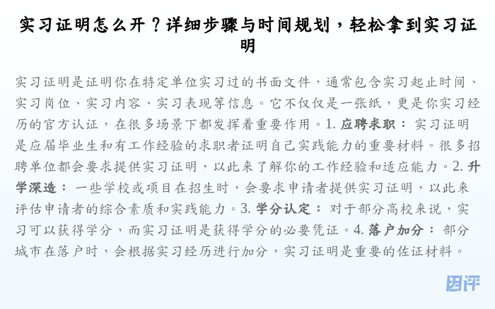 实习证明怎么开？详细步骤与时间规划，轻松拿到实习证明