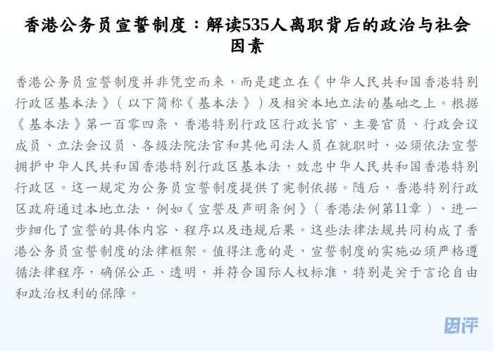 香港公务员宣誓制度：解读535人离职背后的政治与社会因素