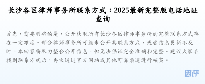 长沙各区律师事务所联系方式：2025最新完整版电话地址查询