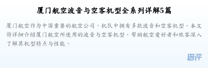 厦门航空波音与空客机型全系列详解5篇