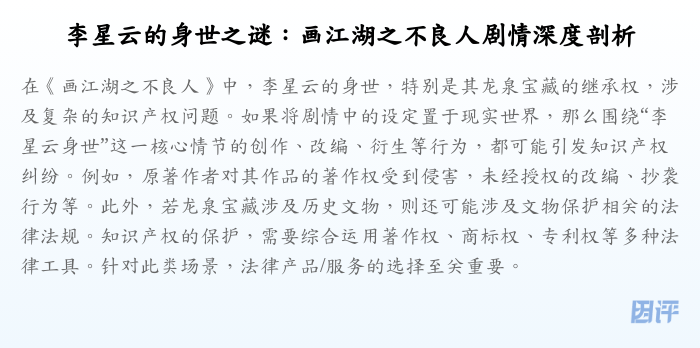 李星云的身世之谜：画江湖之不良人剧情深度剖析