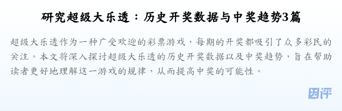 研究超级大乐透：历史开奖数据与中奖趋势3篇