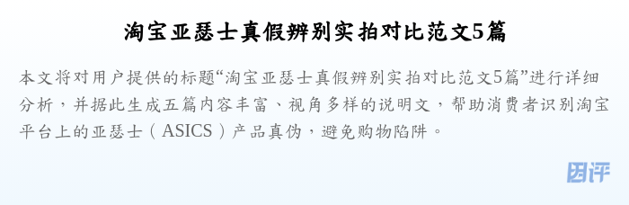 淘宝亚瑟士真假辨别实拍对比范文5篇